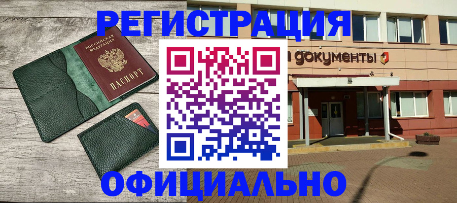 временная регистрация недорого в Чечне