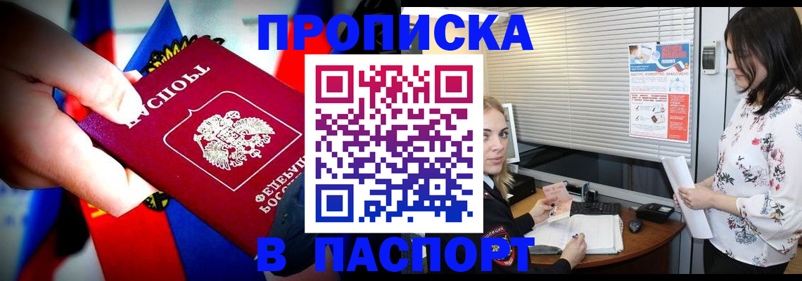прописка 2025 в Чечне