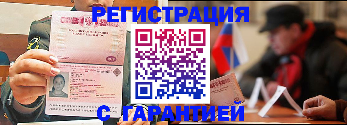 прописка поиск в Чечне